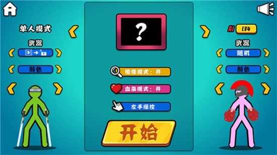 至尊火柴人決斗 v3.6.0 安卓版 2