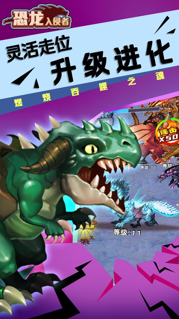 恐龍入侵者 v1.1 安卓版 1