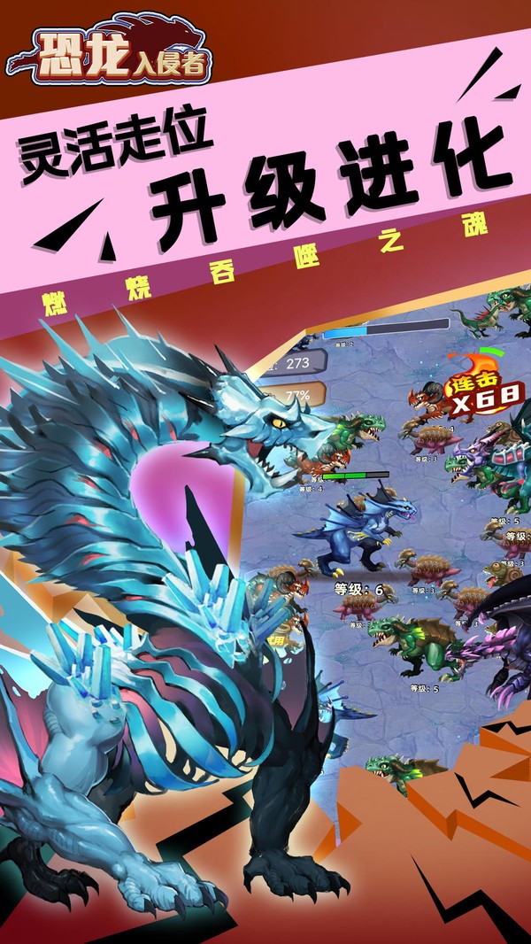 恐龍入侵者 v1.1 安卓版 2