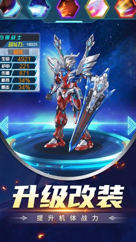 機(jī)甲格斗超進(jìn)化 v1.0.0 安卓版 0