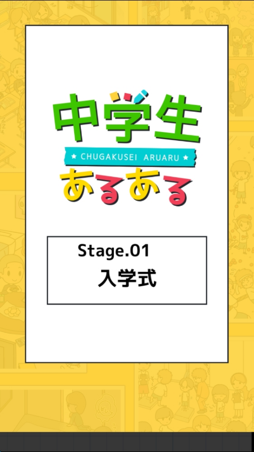 有一個初中生 v1.0.0 安卓版 2