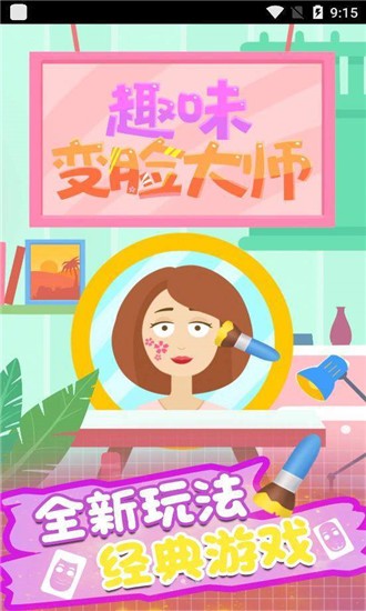 趣味變化大師 v1.0.0 安卓版 1
