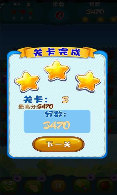 美味農(nóng)場消消樂 v1.2.3 安卓版 0