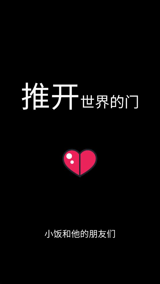 推開世界的門 v0.1 安卓版 0