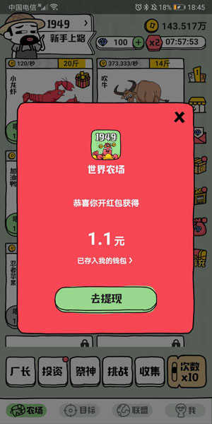 世界農(nóng)場1949 v3.1.5 安卓版 1