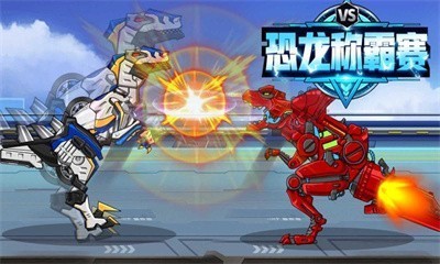 恐龍稱霸賽 v1.0 安卓版 0