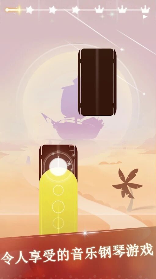 鋼琴沖刺 v1.0.1 安卓版 1
