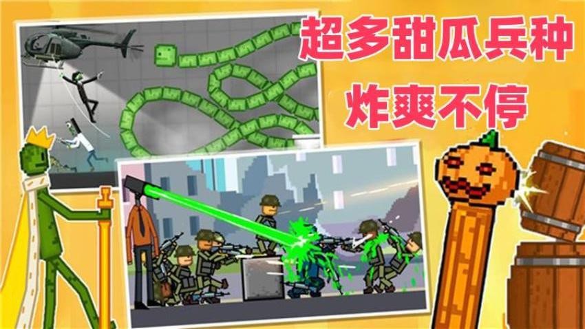 西瓜人派對樂園 v1.0 安卓版 0