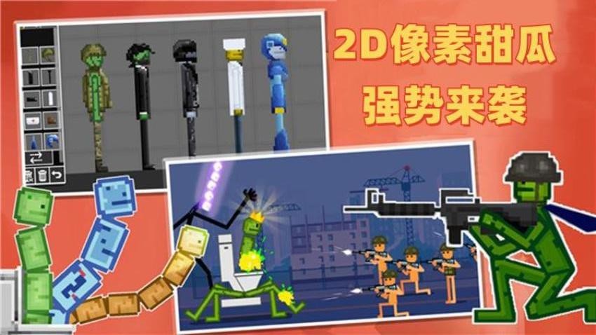 西瓜人派對樂園 v1.0 安卓版 2