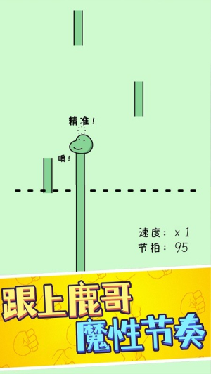 鹿哥的魔性節(jié)奏安卓版 v1.1 漢化版 0