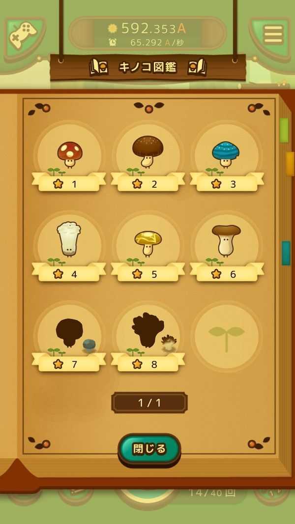 大膽小蘑菇 v1.9.0 安卓版 1