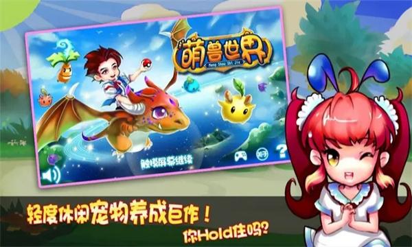 萌獸世界 v1.35 安卓版 1