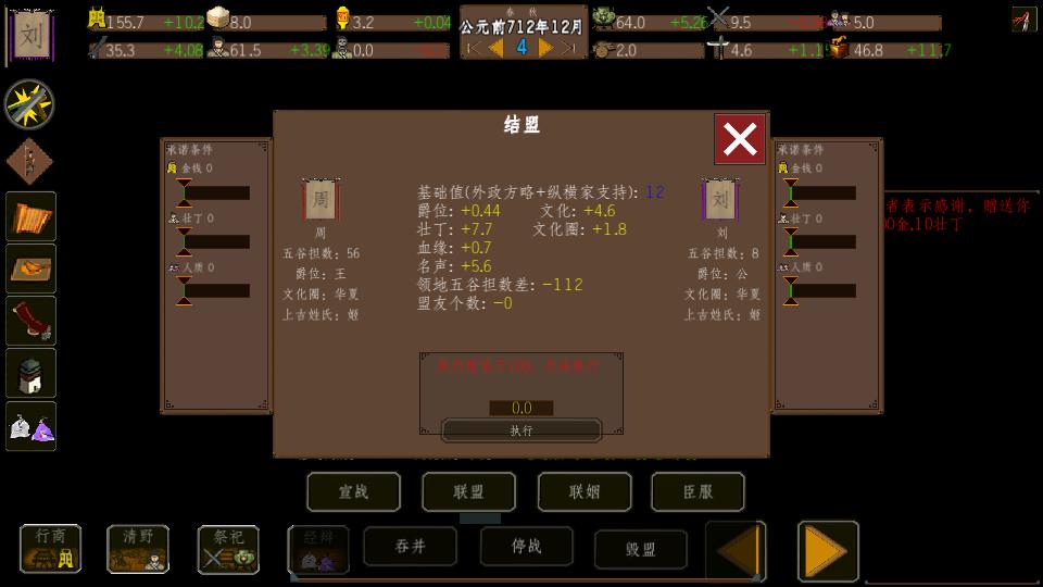 東周模擬器 v0.63 安卓版 2