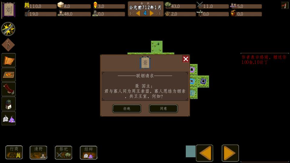 東周模擬器 v0.63 安卓版 1
