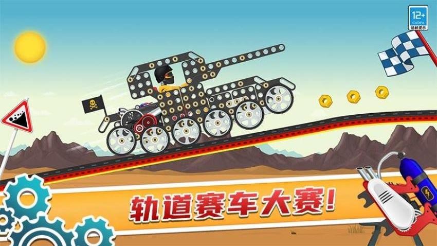 天才賽車手 v1.0.1 安卓版 1