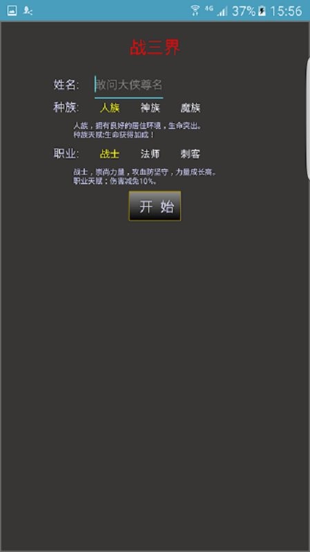 戰(zhàn)三界 v2.7.22 安卓版 2