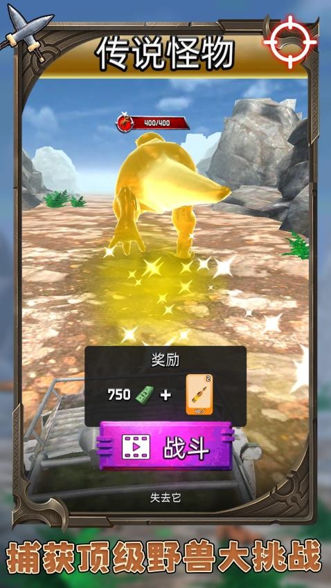 恐龍總動(dòng)員致命獵人安卓版 v1.0.1 手機(jī)版 0