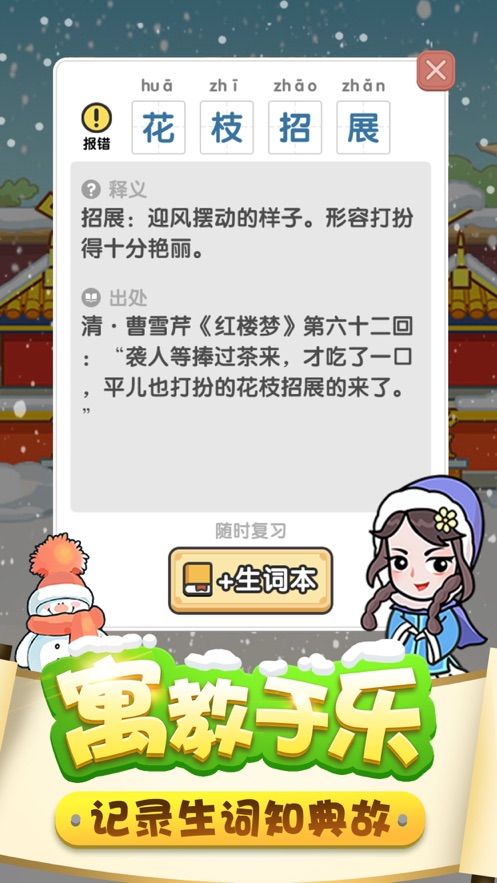 成語升官記 v0.0.1 安卓版 2