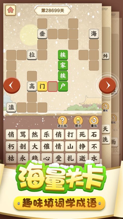 成語升官記 v0.0.1 安卓版 0