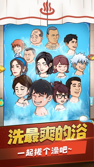 江南洗浴城安卓版 v1.0 手機(jī)版 0