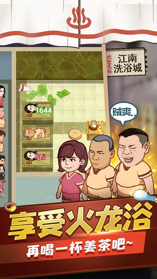 江南洗浴城安卓版 v1.0 手機(jī)版 2