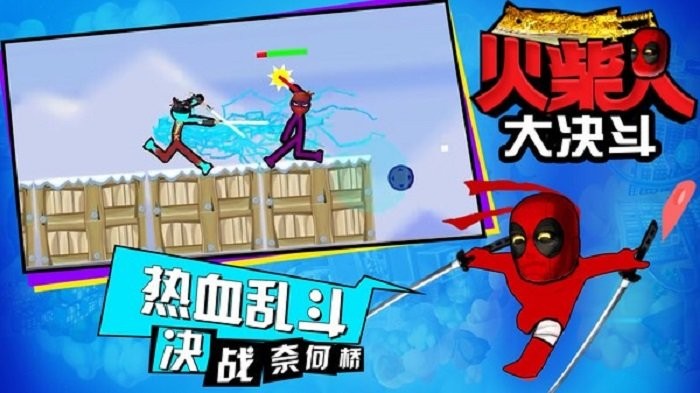 火柴人橄欖球 v1.7 安卓版 0