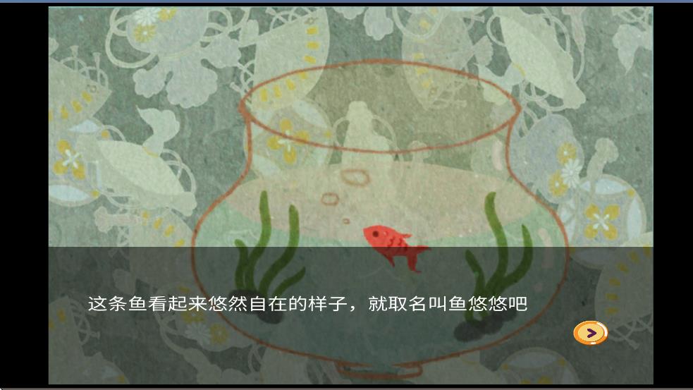 魚(yú)悠悠養(yǎng)成計(jì)劃 v0.1 安卓版 0