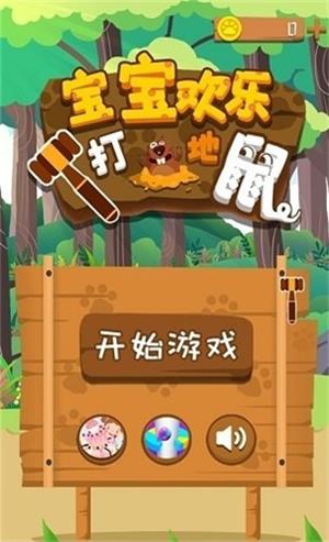 寶寶歡樂打地鼠安卓版 v1.7.7 手機版 1
