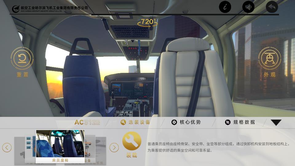 哈飛直升機 v7 安卓版 0