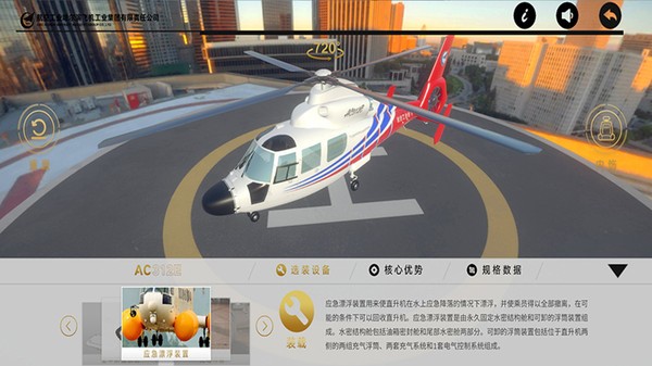 哈飛直升機 v7 安卓版 1