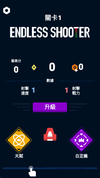 無(wú)盡射手 v1.2 安卓版 0
