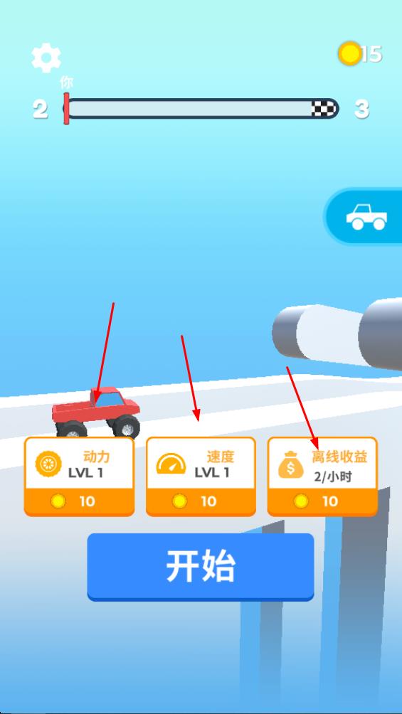 輪車大作戰(zhàn) v1.0.16 安卓版 1