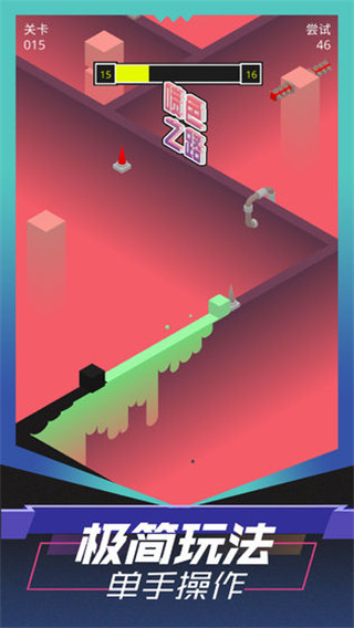 噴色之路 v1.0.2 安卓版 1