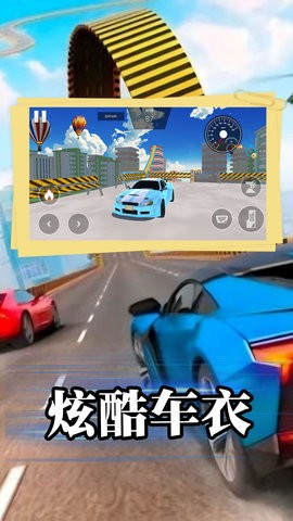 飆車特技大師 v1.1 安卓版 0