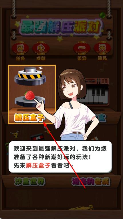 最強(qiáng)解壓派對(duì) v1.0.0 安卓版 0