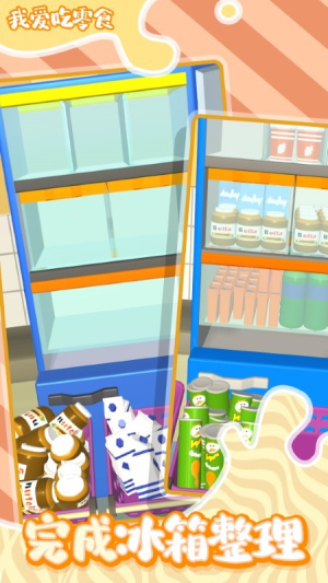 我愛吃零食 v1.0 安卓版 1