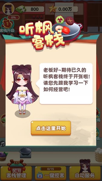 聽楓客棧3 v1.0.0 安卓版 1