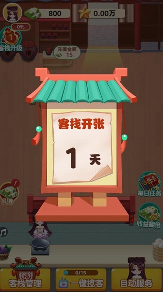 聽楓客棧3 v1.0.0 安卓版 0