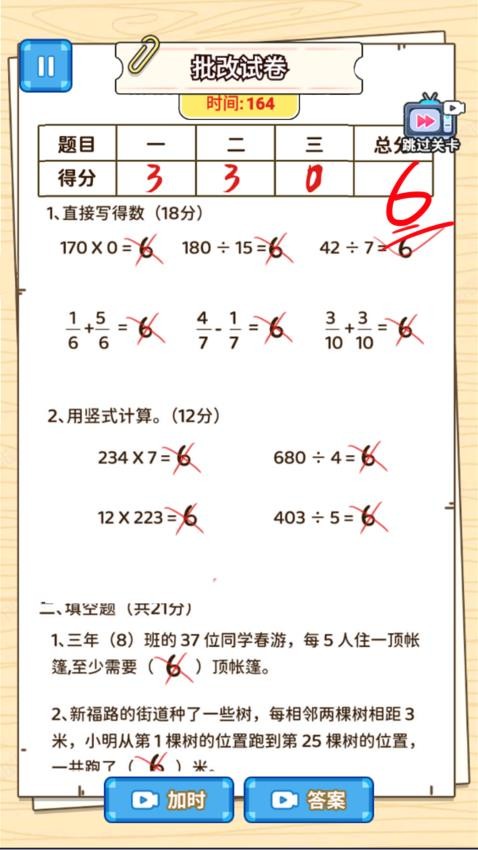一起批改試卷 v1.0 安卓版 0