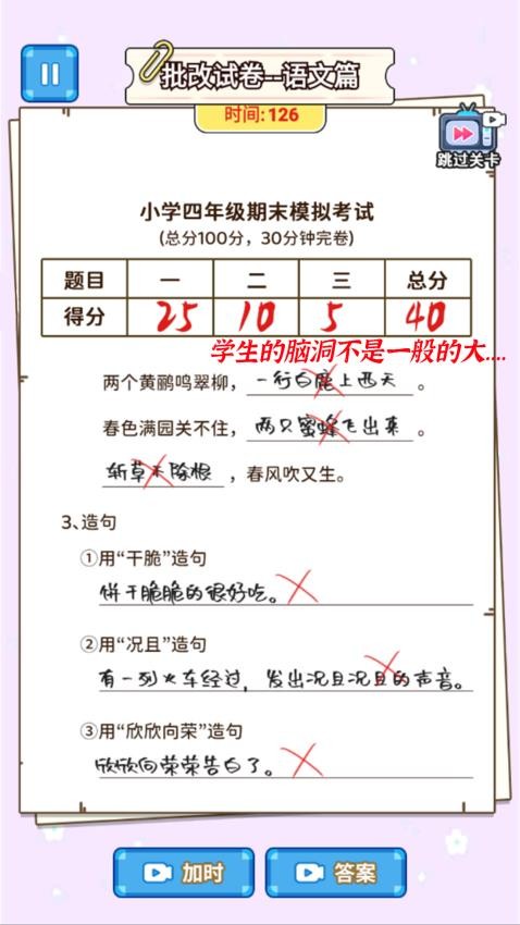 一起批改試卷 v1.0 安卓版 1