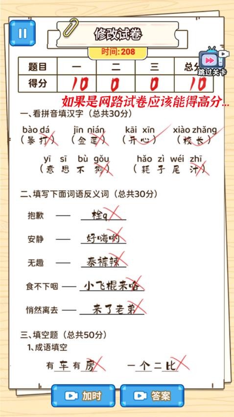一起批改試卷 v1.0 安卓版 2