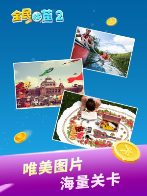 全民找茬2 v1.0 安卓版 0