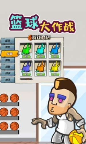 籃球大作戰(zhàn) v1.0.1 最新版 0