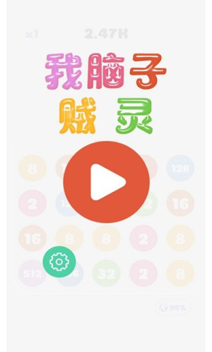 我腦子賊靈 v1.0.1 安卓版 1