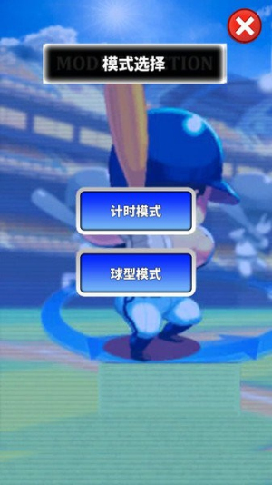 三分球大師 v1.1 最新版 1