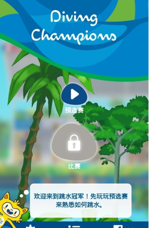 里約奧運(yùn)會(huì)跳水冠軍 v1.50 手游版 0