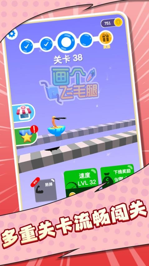 畫個(gè)飛毛腿最新版 v1.0.2 安卓版 0
