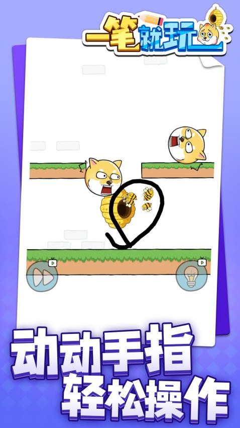 一筆就玩最新版 v1.1.4 安卓版 0