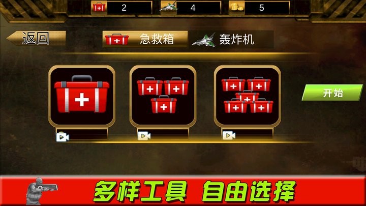 看我第一槍 v1.0.2 手機(jī)版 1