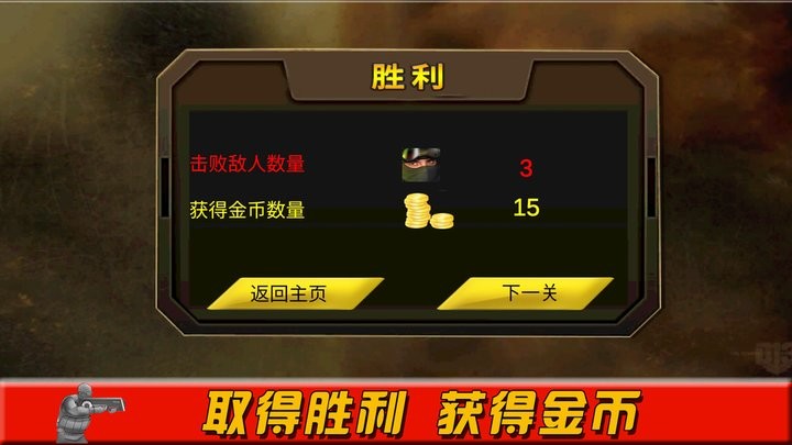 看我第一槍 v1.0.2 手機(jī)版 2